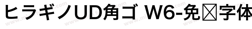 ヒラギノUD角ゴ W6字体转换